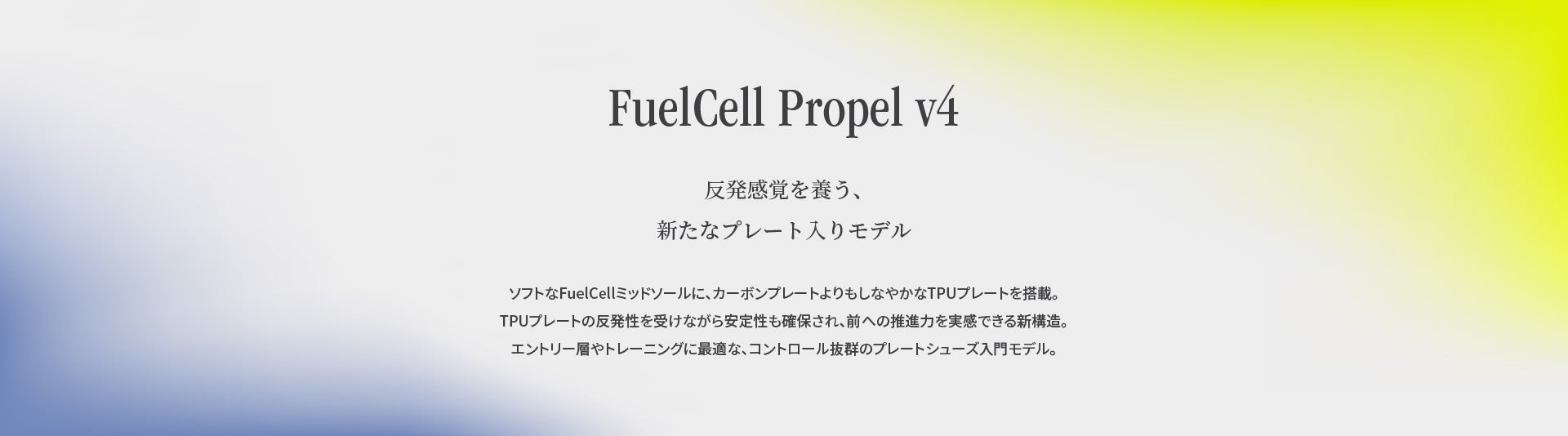 FuelCell Propel v4 o{AVȃv[g胂f \tgFuelCell~bh\[ɁAJ[{v[gȂ₩TPUv[g𓋍ځBTPUv[g̔󂯂Ȃ萫mۂAOւ̐i͂łV\BGg[wg[jOɍœKȁARg[Q̃v[gV[Y僂fB
