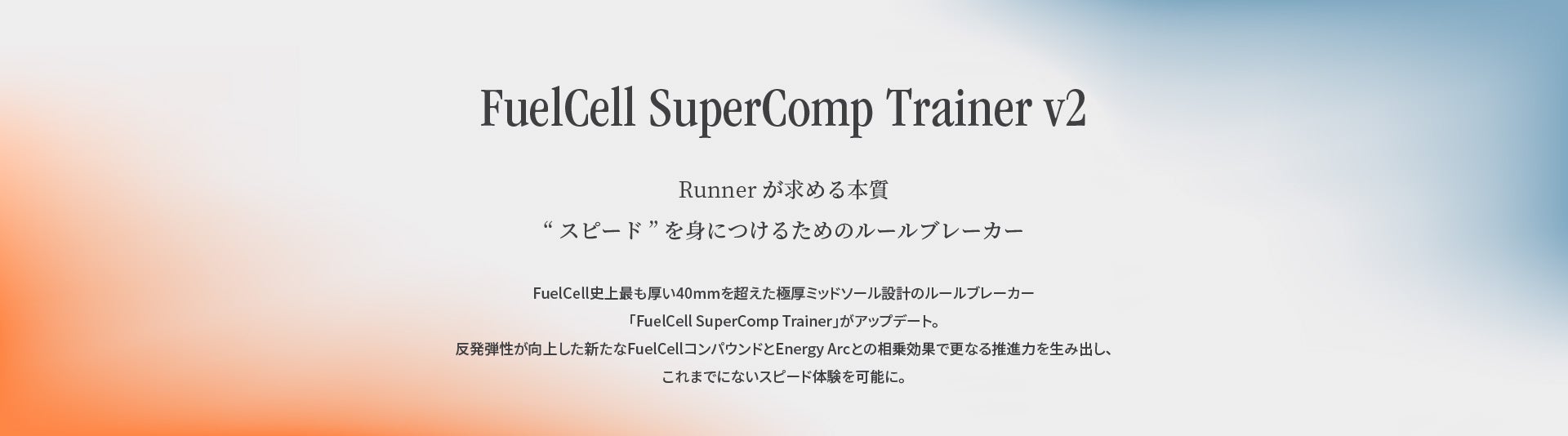 FuelCell SuperComp Trainer v2 Runner߂{gXs[hhgɂ邽߂̃[u[J[ FuelCelljł40mm𒴂Ɍ~bh\[݌ṽ[u[J[
uFuelCell SuperComp TrainervAbvf[gBeサVFuelCellRpEhEnergy ArcƂ̑ʂōXȂ鐄i͂𐶂ݏoA܂łɂȂXs[ȟ\ɁB