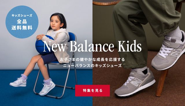 New Balance Kidsuq܂̌₩Ȑj[oX̃LbYV[YvLbYV[YSiBWy[W͂