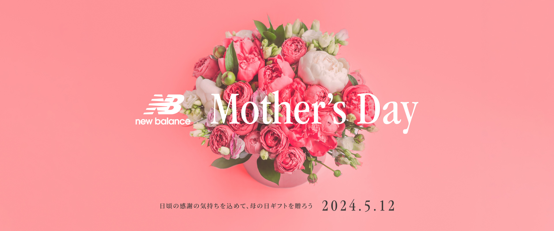 日頃の感謝の気持ちを込めて、母の日ギフトを贈ろう。Mother's Day 2022年5月8日