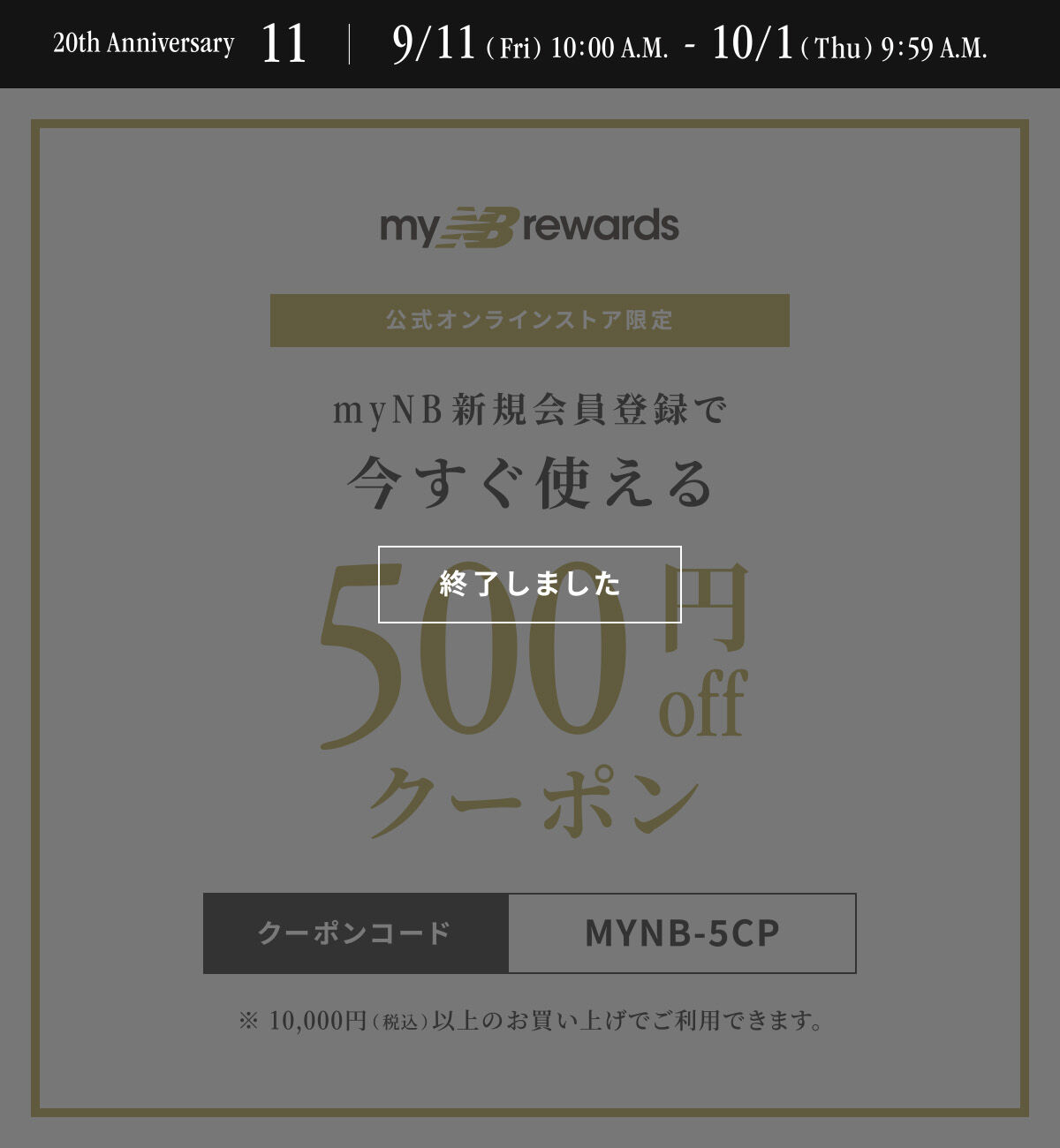今すぐ使える500円offクーポン