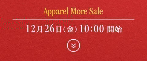 Apparel More Sale | 12月26日(金)10：00 開始