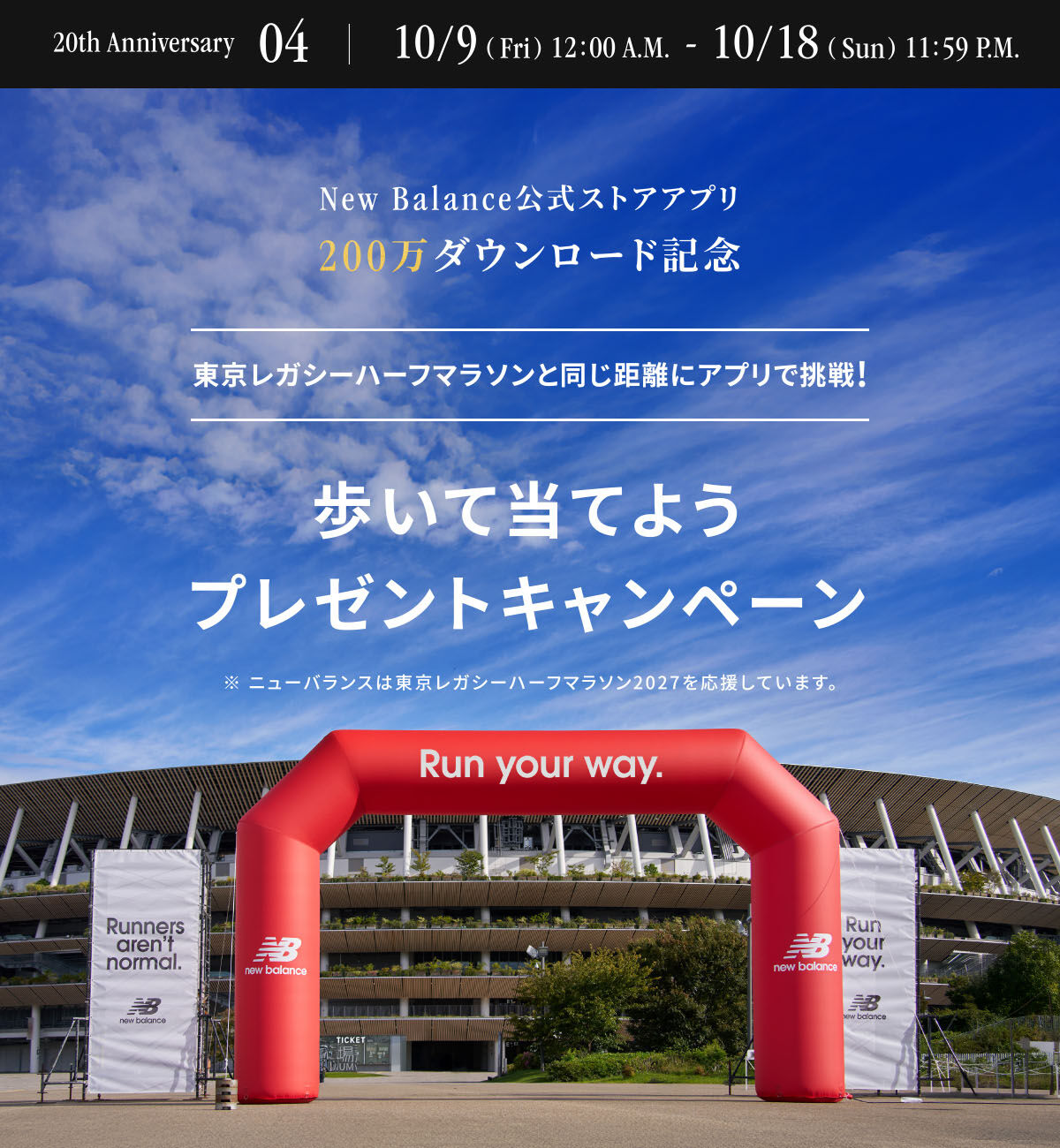 TLHと同じ距離を歩こうプレゼントCP