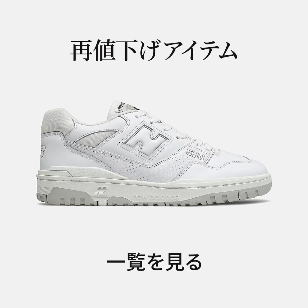 再値下げアイテム