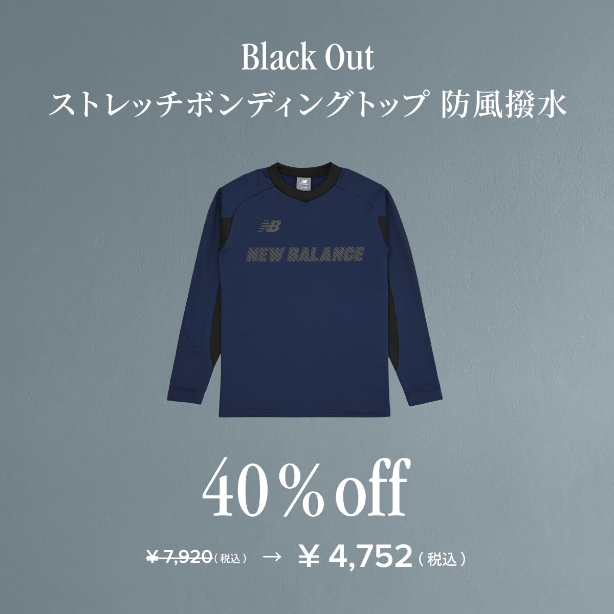 Black Out ストレッチボンディングトップ 防風撥水