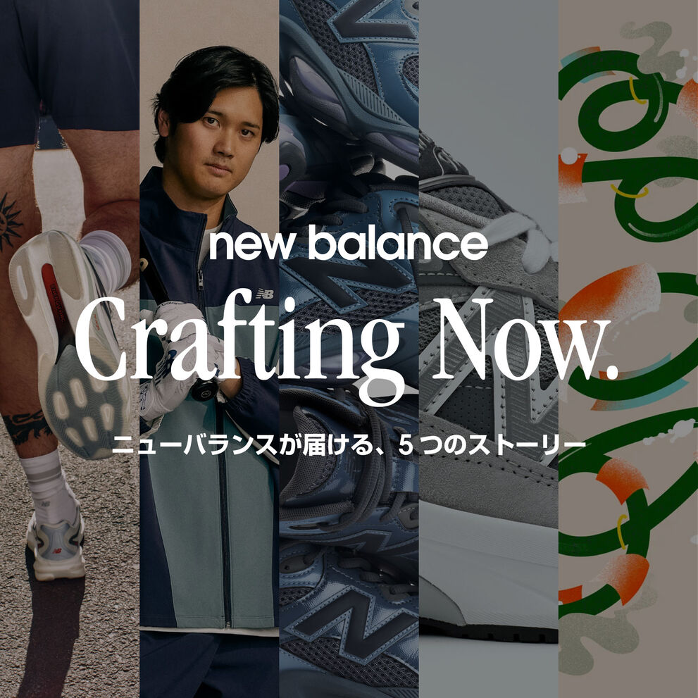 Crafting Now ニューバランスが届ける、5つのストーリー