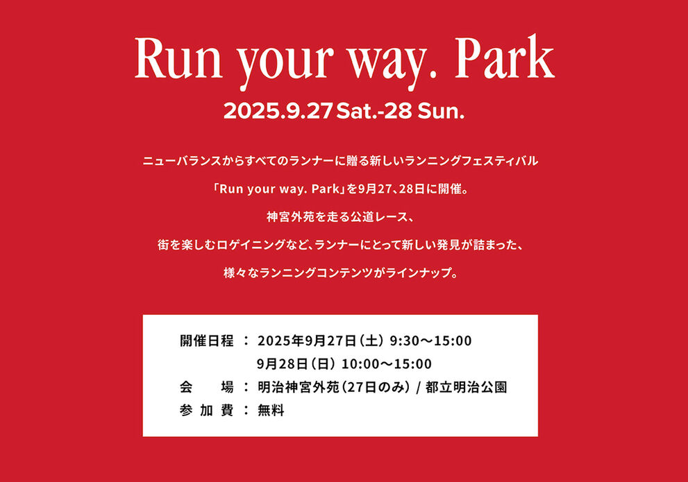 Run your way. Park 詳細情報