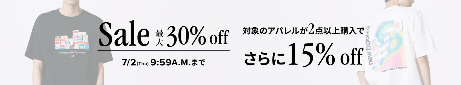 対象のシューズ・アパレル・アクセサリーが最大30％off。 対象のアパレルが2点以上購入でさらに15%off