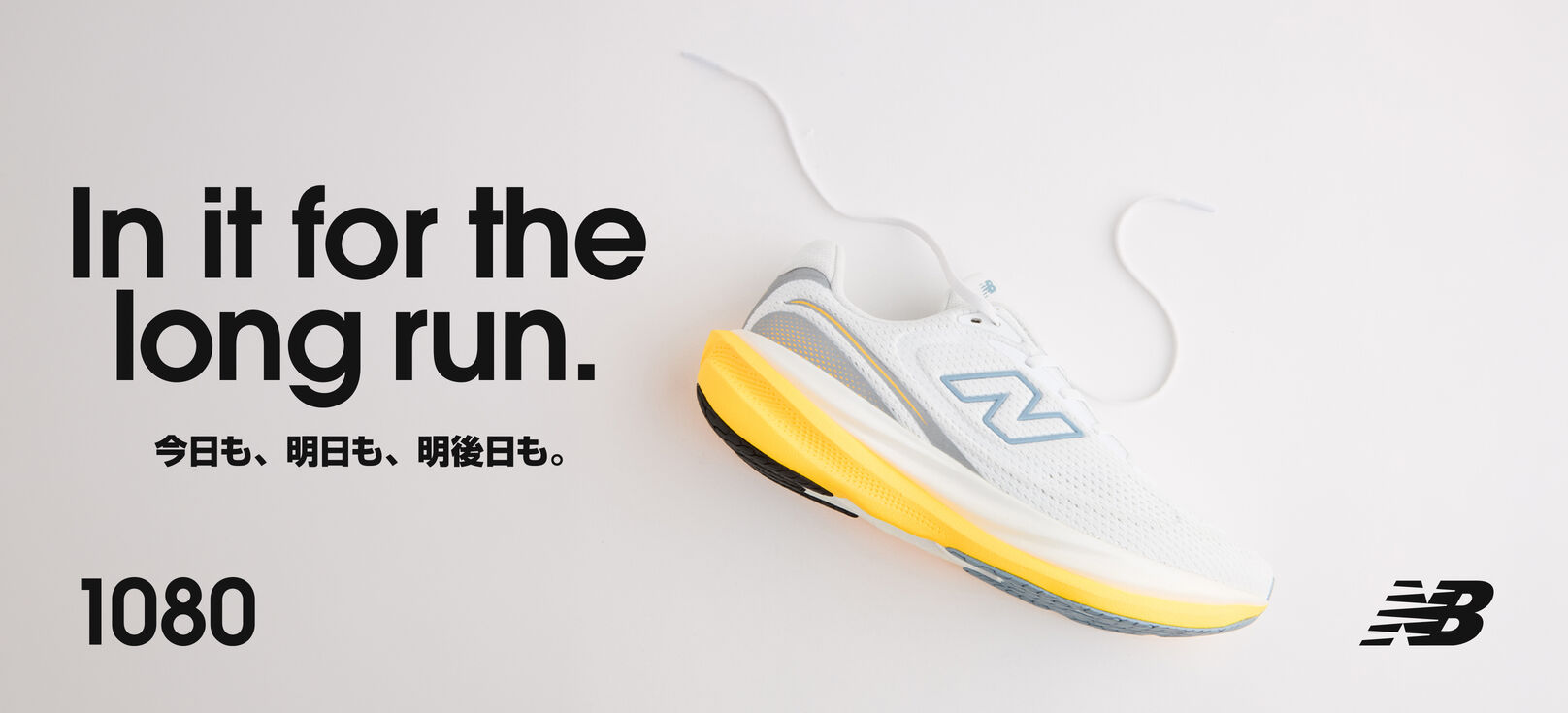 In it for the long run. 今日も、明日も、明後日も 1080
