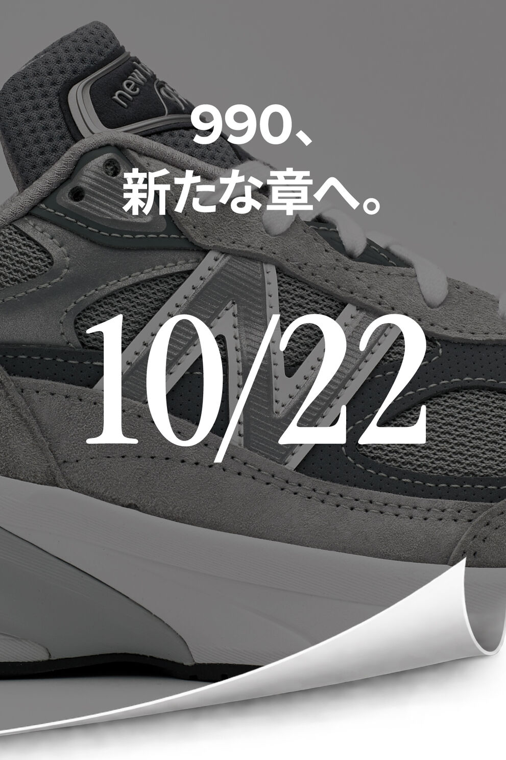 990、新たな章へ。　10/22