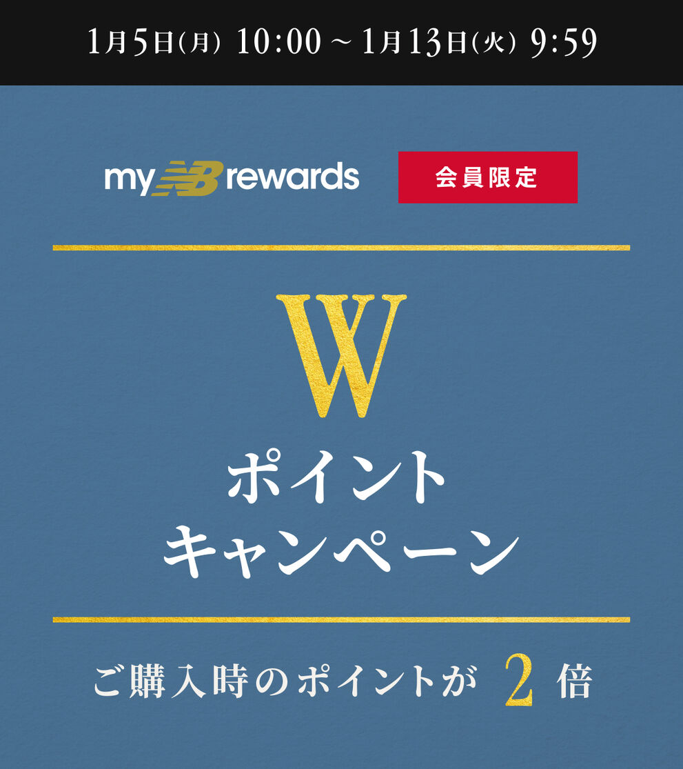 会員限定 Wポイントキャンペーン