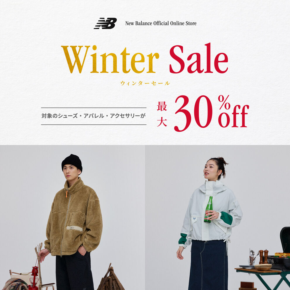 【Winter Sale】対象のシューズ・アパレル・アクセサリーが最大30%offとなるウィンターセール開催中