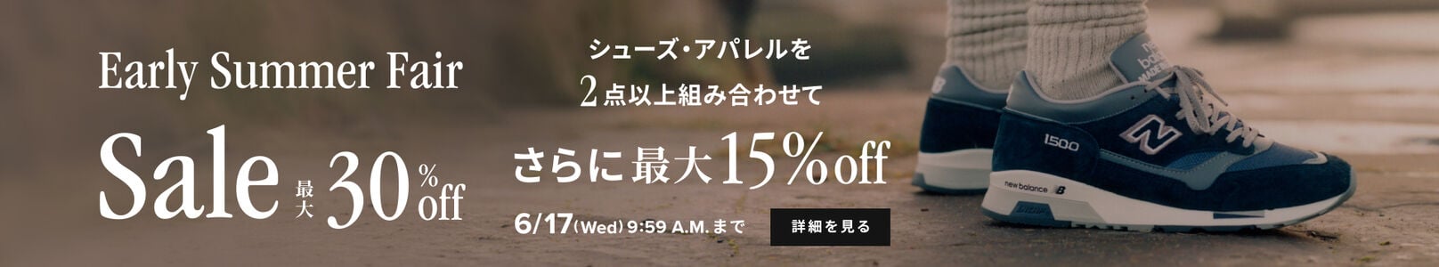 セールに人気商品が多数追加！ 対象のシューズ・アパレル・アクセサリーが最大30％off。 セール対象のシューズ・アパレルを組み合わせて2点以上購入すると さらに最大15%offとなるキャンペーンを開催中。6月17日(水)9:59までの期間限定開催。