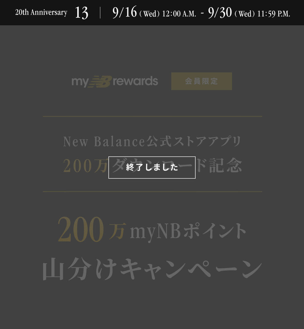 アプリ200万DL達成CP