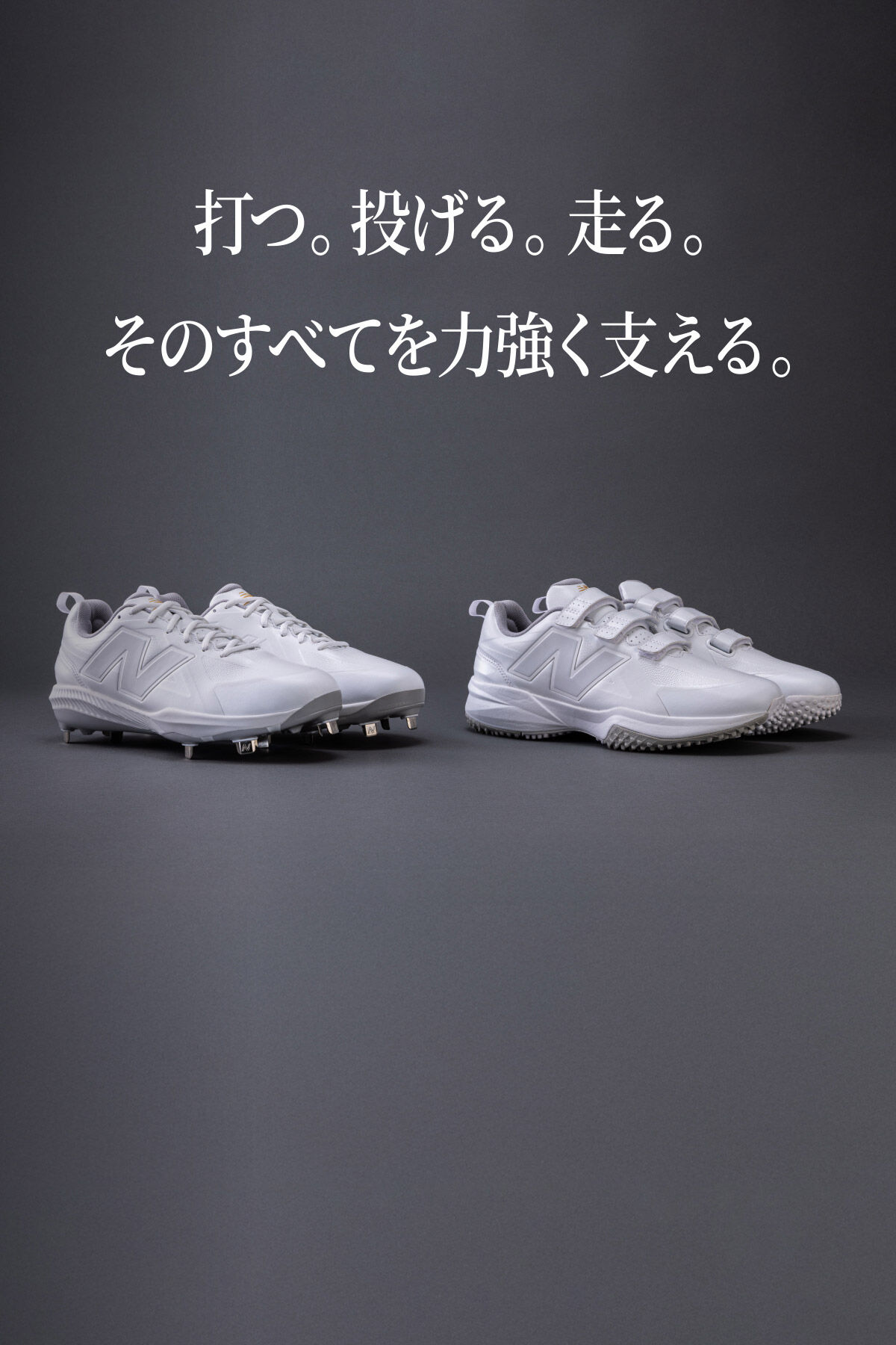 ベースボール | 野球 │ New Balance【ニューバランス公式通販】 - New