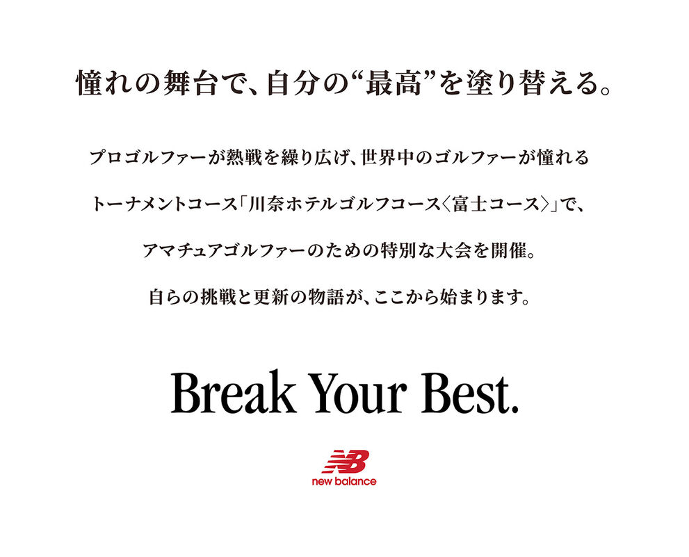 憧れの舞台で、自分の"最高"を塗り替える。Break Your Best.
