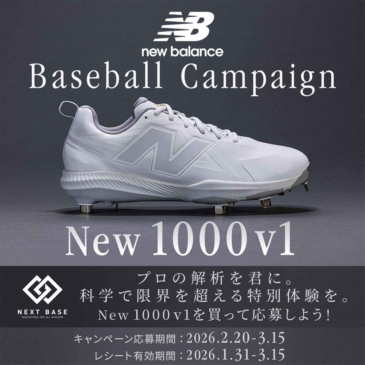 New Balance Baseball Campaign