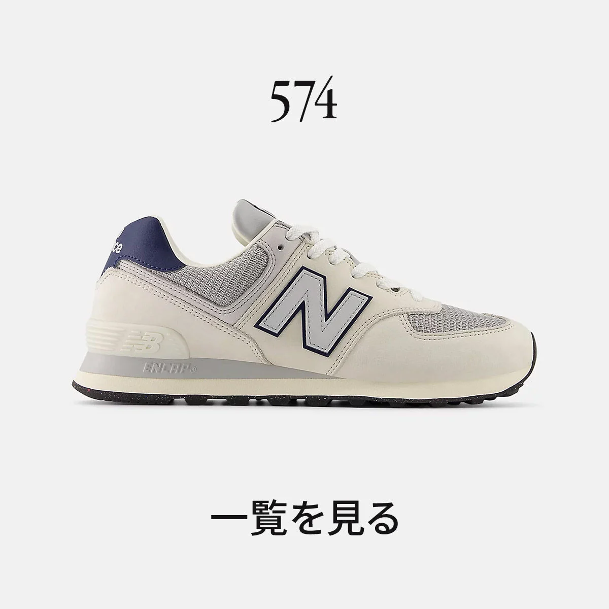 Sale（セール）の商品一覧ページ | ニューバランス公式通販 | - New