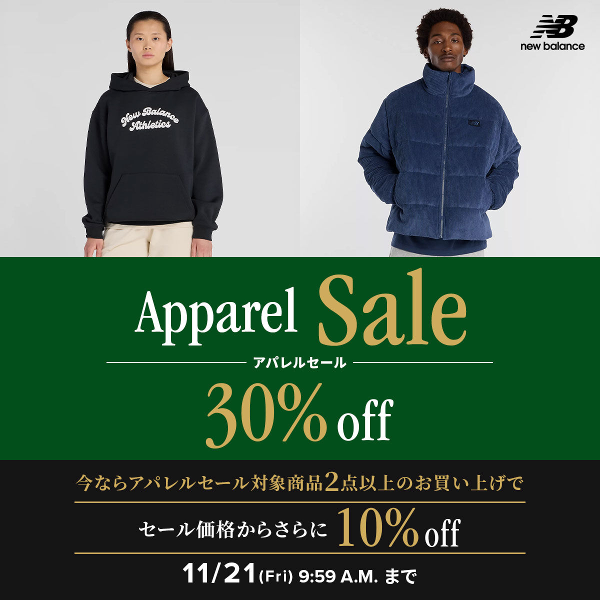 Apparel Buy2 Get 10%off ｜ニューバランス公式通販 | - New Balance