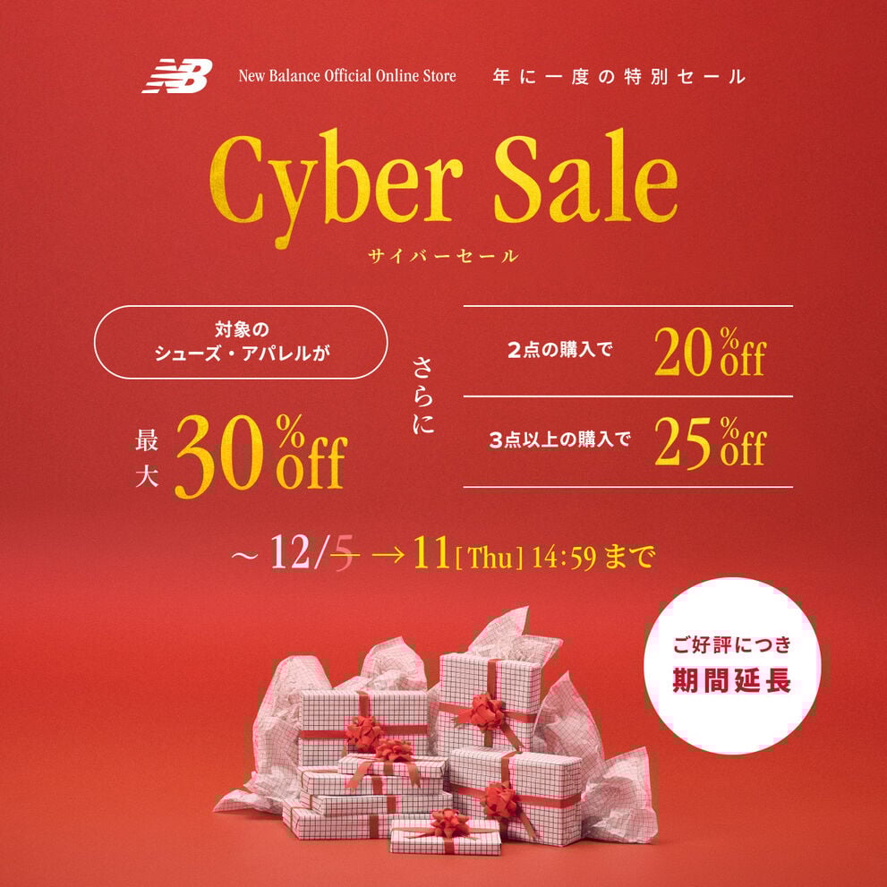 【Cyber Sale】対象のシューズ・アパレルが最大30%off まとめ買いでさらにお得　12月11日(木)14:59まで