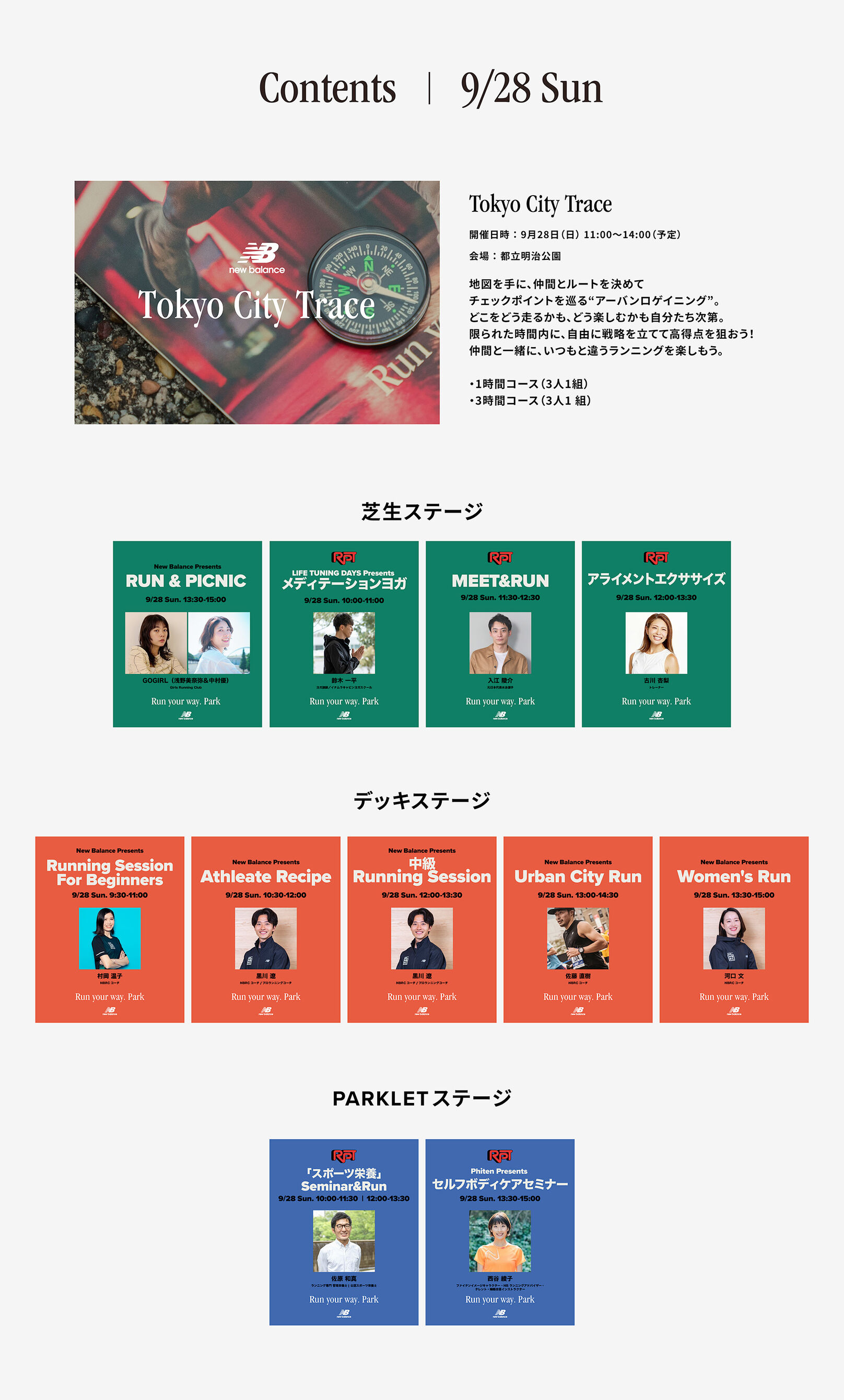 Contents & Stage情報 9/28 sun