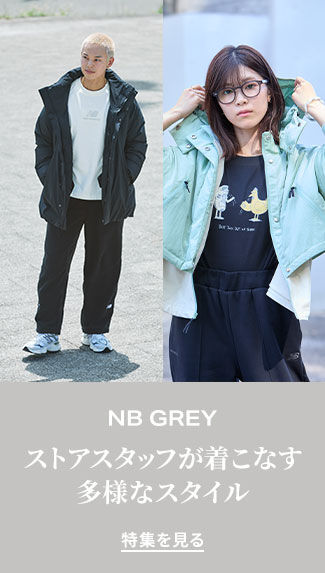 NB GREY ストアスタッフが着こなす 多様なスタイル