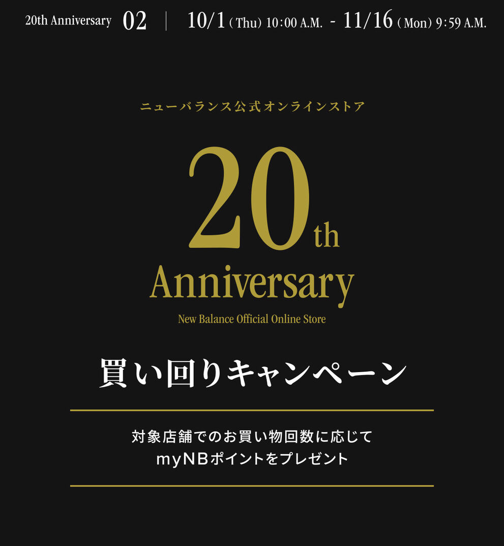 買い回りキャンペーン