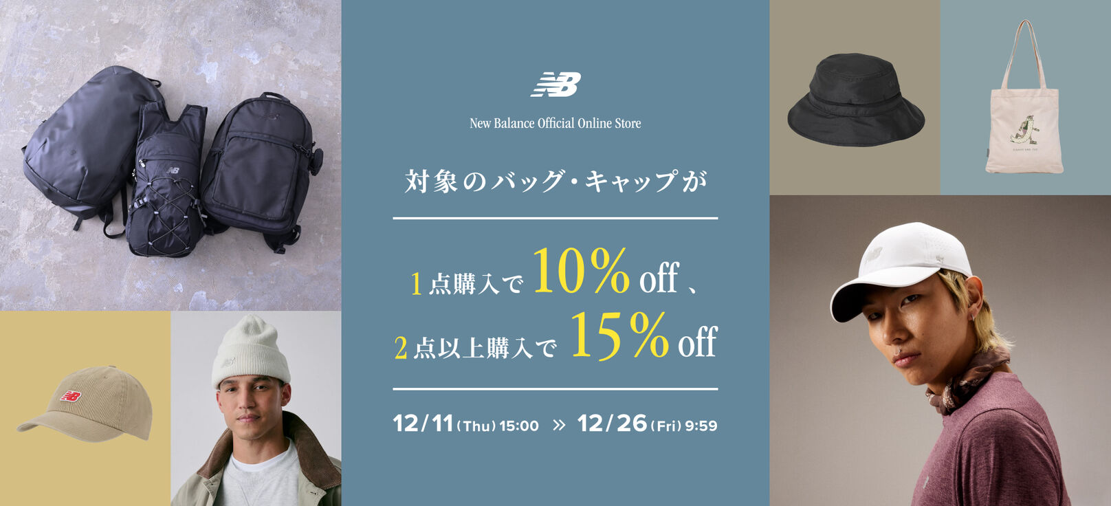 対象のバッグ・キャップが10％off！ 2点以上購入で15%off！