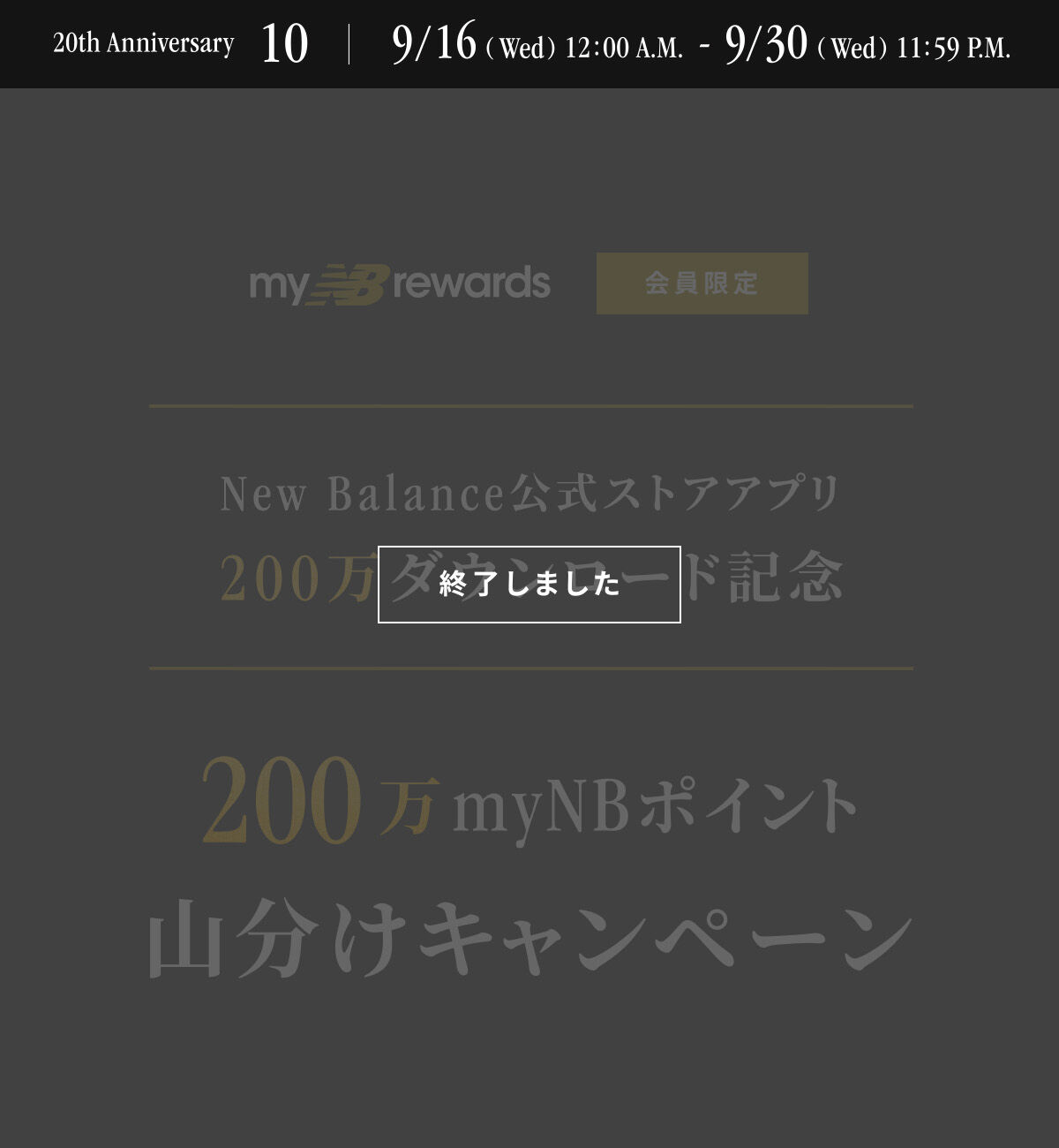 アプリ200万DL達成CP