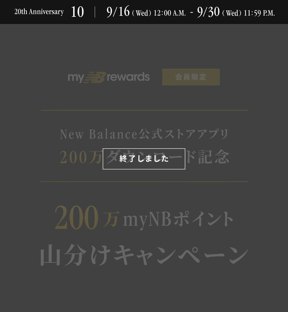 アプリ200万DL達成CP