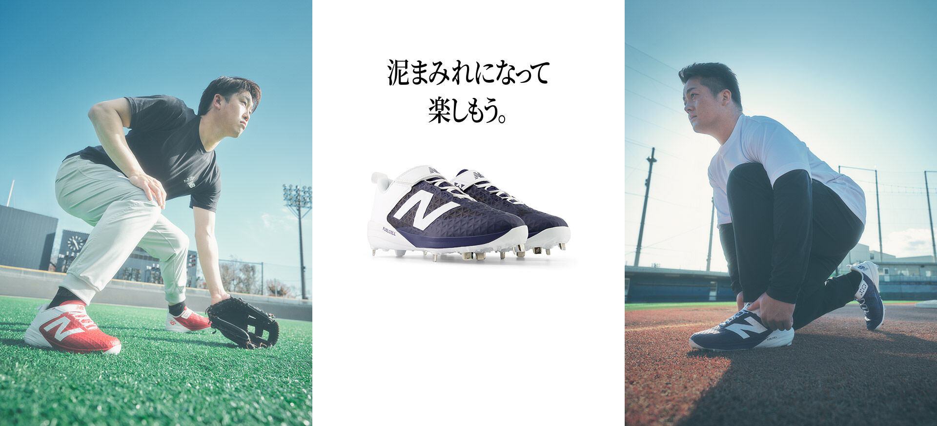 ベースボール | 野球 │ New Balance【ニューバランス公式通販】 - New