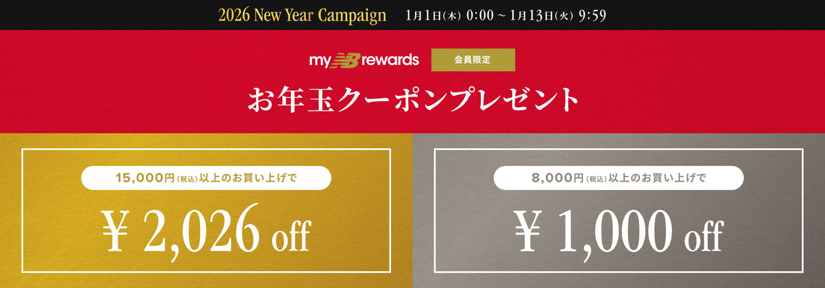 お会計15,000円（税込）以上のお買い物で2,026円オフ、 8,000円（税込）以上のお買い物で1,000円オフとなる割引クーポンをプレゼント