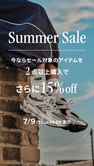 セール対象のアイテムを2点以上購入でさらに15%off　7月9日(木)14:59まで
