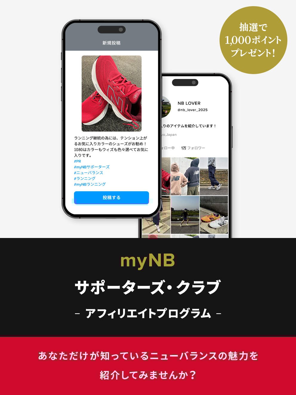 myNB サポーターズ・クラブ ー アフィリエイトプログラム ー