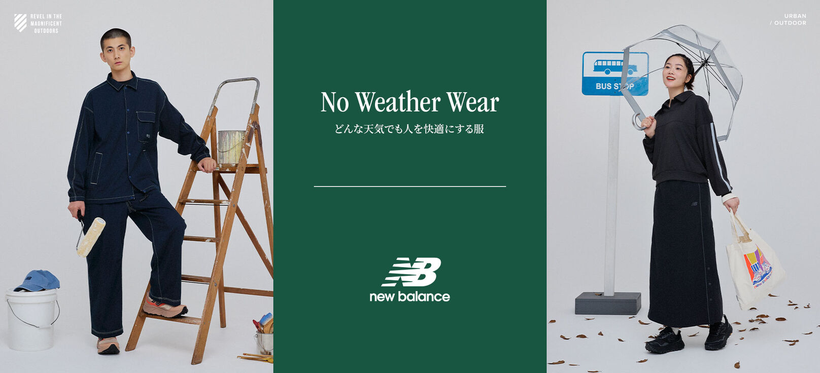 No Weather Wear　どんな天気でも快適にする服