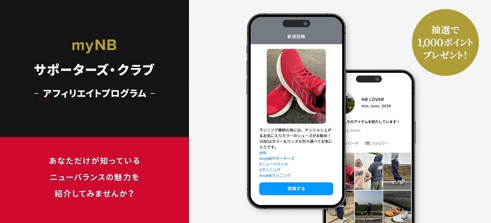 myNB サポーターズ・クラブ ー アフィリエイトプログラム ー