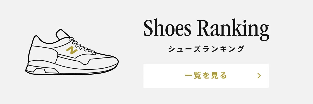 シューズランキング 一覧を見る