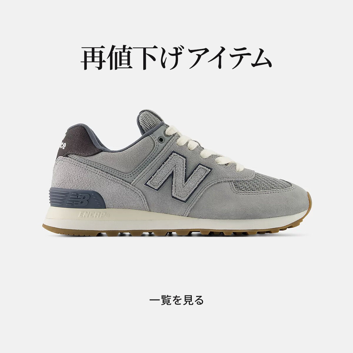 再値下げアイテム