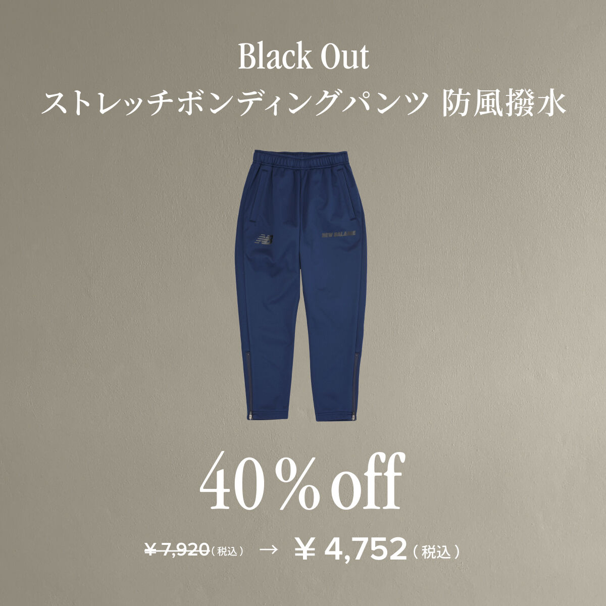 Black Out ストレッチボンディングパンツ 防風撥水