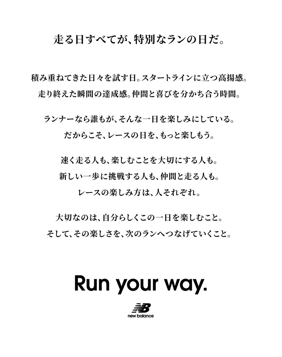 走る日すべてが、特別なランの日だ。