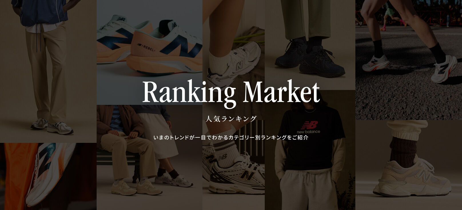 いまのトレンドが一目でわかるカテゴリー別ランキングをご紹介