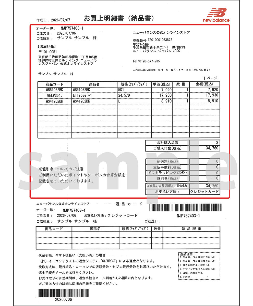 お買上明細書（納品書）イメージ