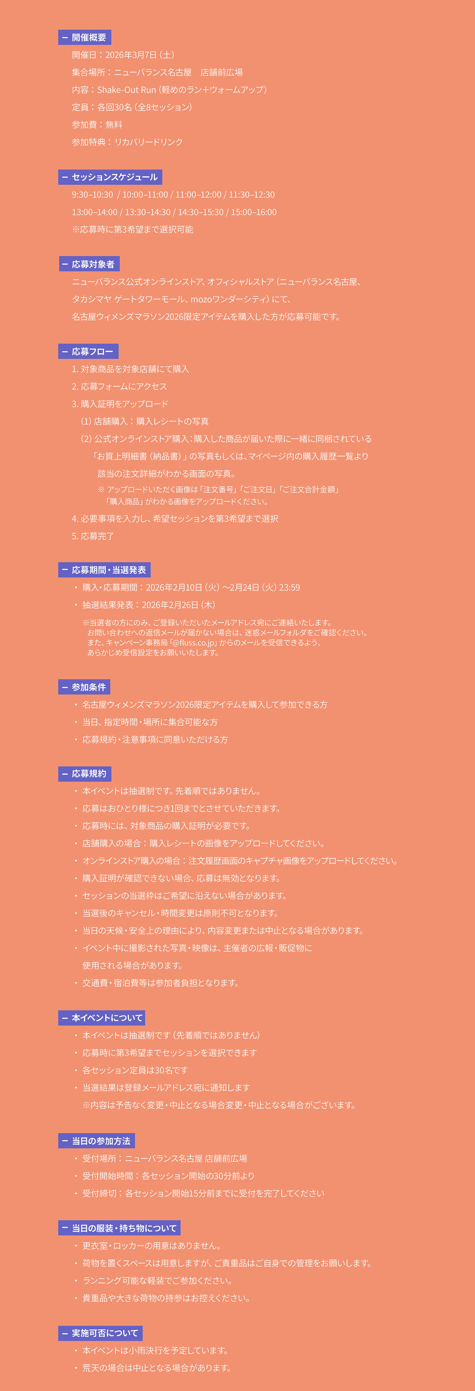 Shakeut Run Campaign 名古屋ウィメンズマラソン2026 キャンペーン概要