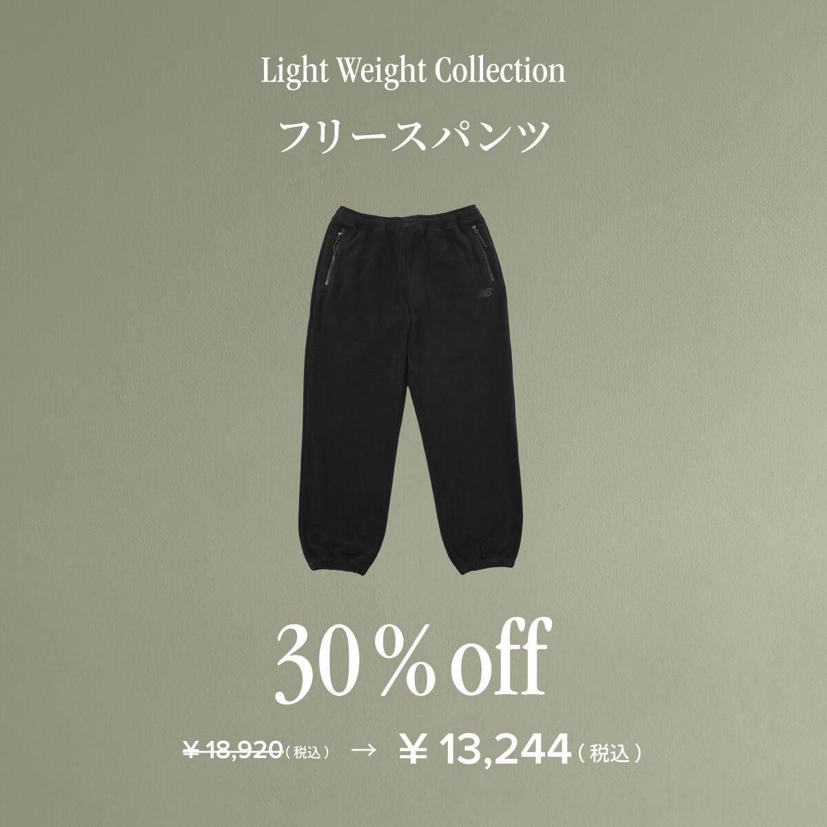 フリースパンツ