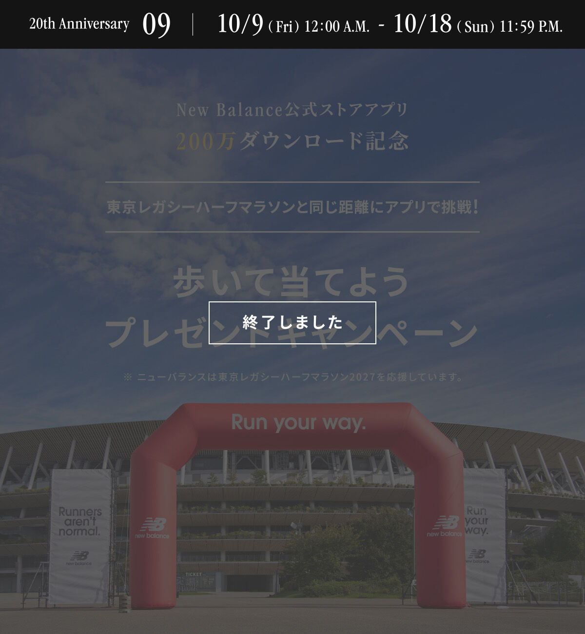TLHと同じ距離を歩こうプレゼントCP