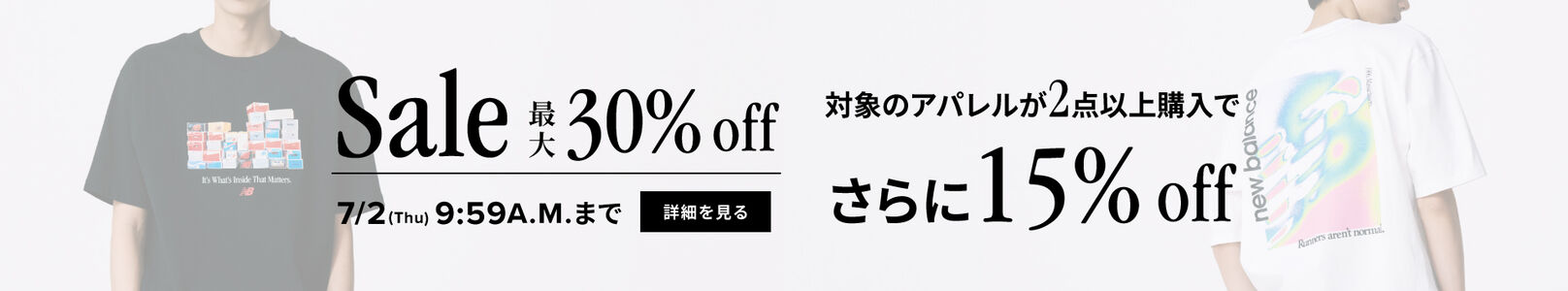 対象のシューズ・アパレル・アクセサリーが最大30％off。 対象のアパレルが2点以上購入でさらに15%off