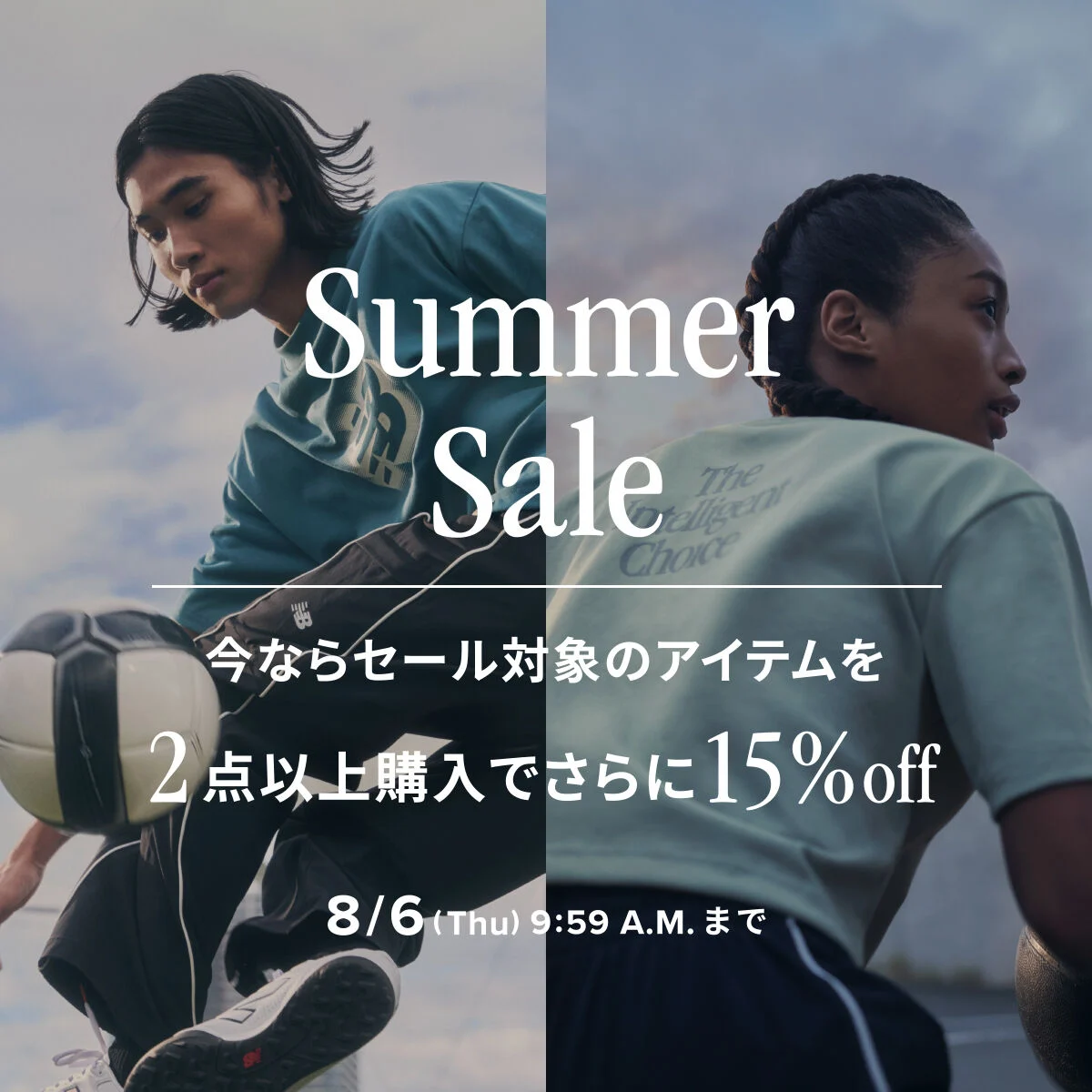 セール対象のアイテムを2点以上購入でさらに15%off