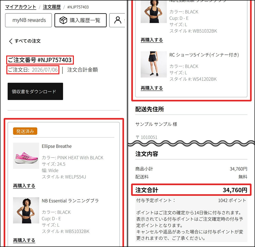 マイページ内の購入履歴イメージ