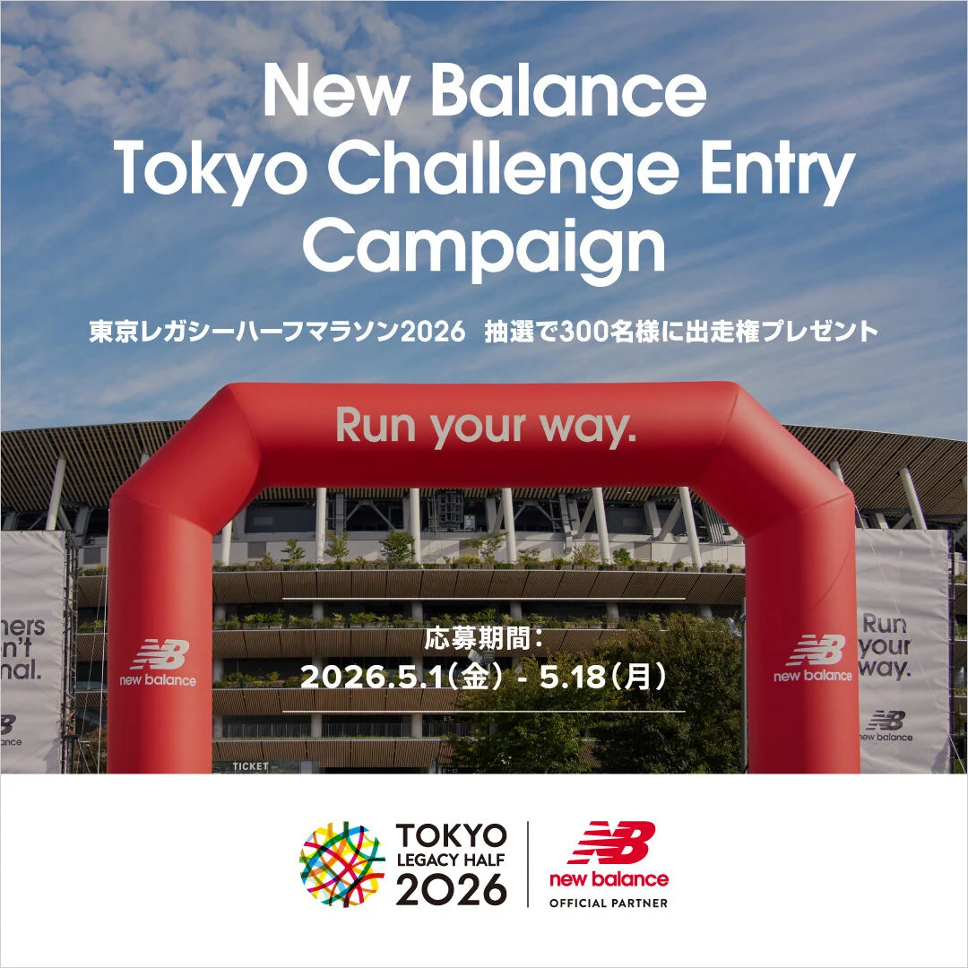 東京レガシーハーフマラソン2026の出走権を抽選で300名様にプレゼント