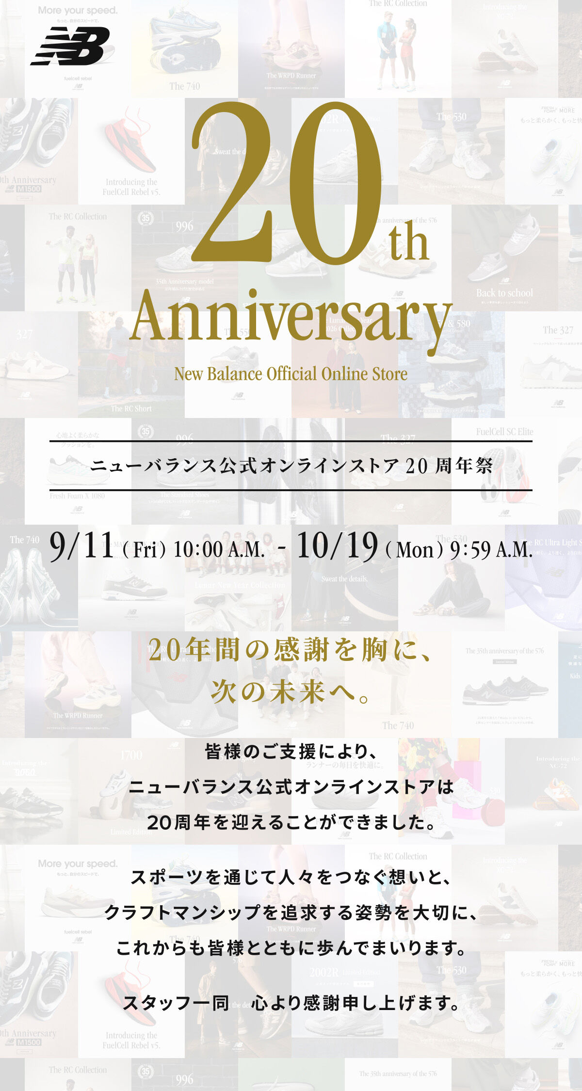 公式オンラインストア 20周年祭｜ニューバランス公式通販 | - New Balance